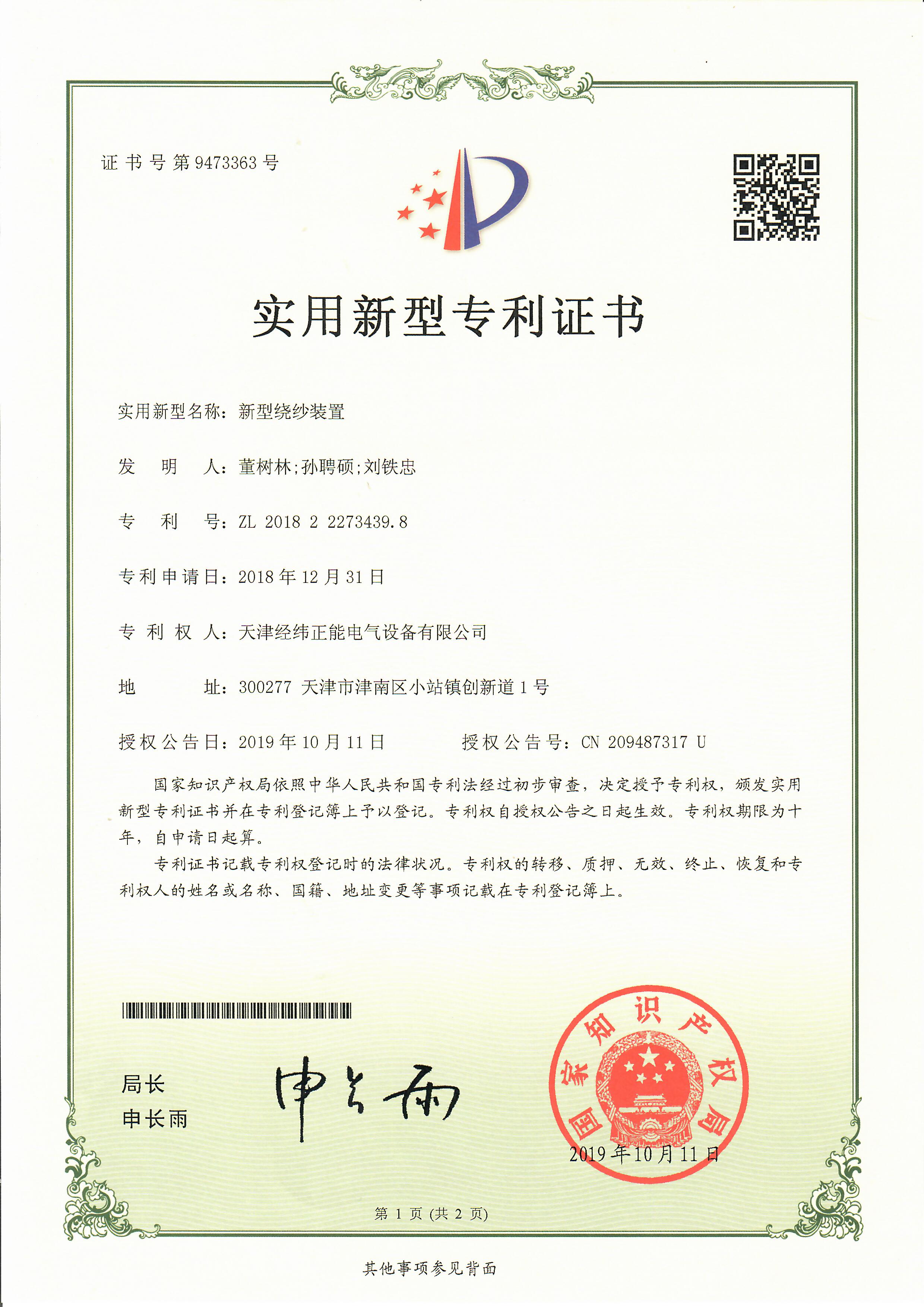 新型繞紗裝置